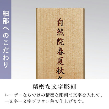 位牌 『 テゾーロ メープル 4.5寸 』