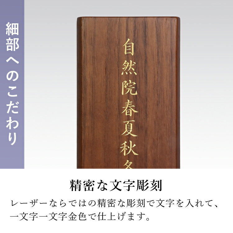 位牌 『 テゾーロ ウォールナット 4.0寸 』