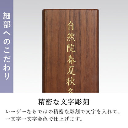 位牌 『 テゾーロ ウォールナット 4.0寸 』