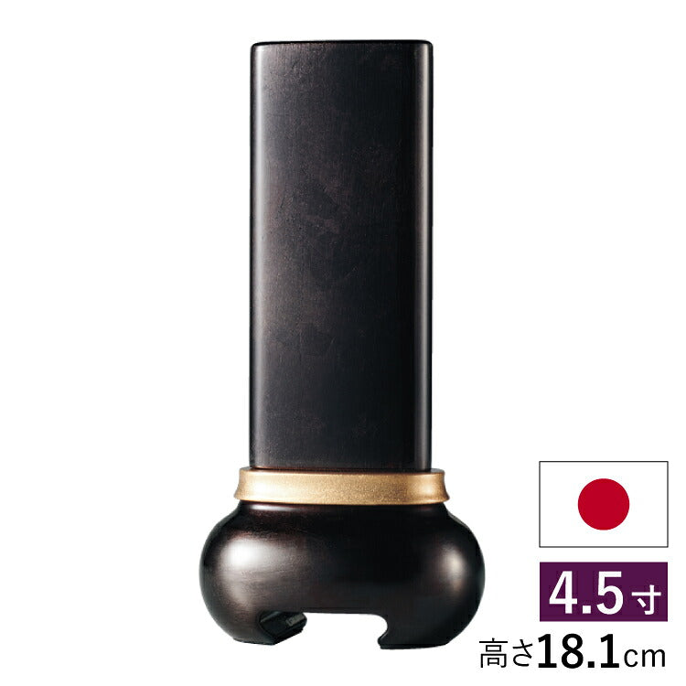 位牌 『 宝珠 ブラック 4.5寸 』