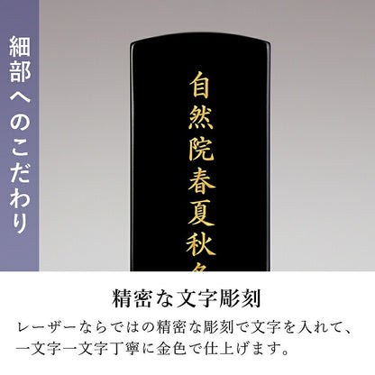 位牌 『 風光る 4.0寸 』