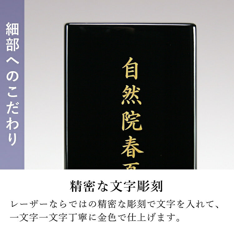 位牌 『 松風 4.0寸 』