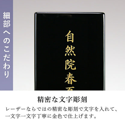 位牌 『 松風 4.0寸 』