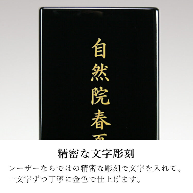 位牌 『 松風 4.0寸 』