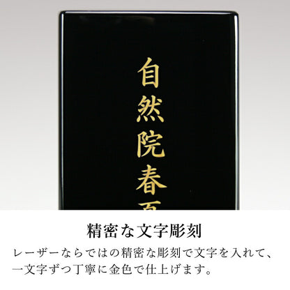 位牌 『 松風 4.0寸 』