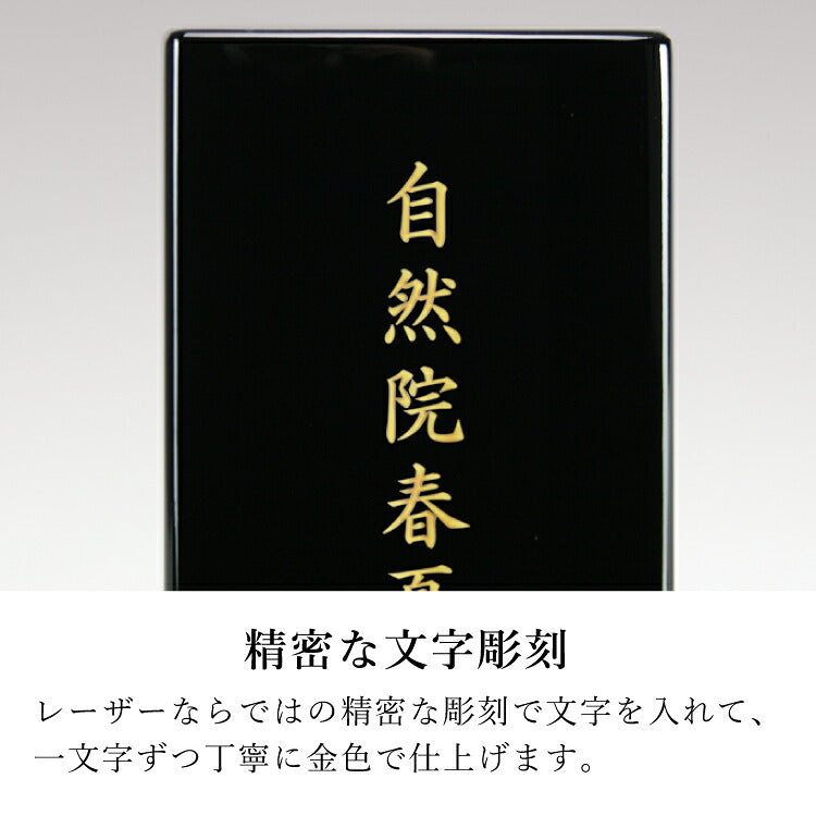 位牌 『 松風 4.5寸 』