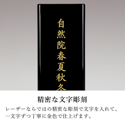 位牌 『 胡蝶の夢 4.5寸 』