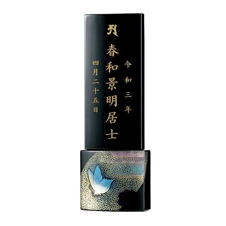 位牌 『 胡蝶の夢 4.5寸 』