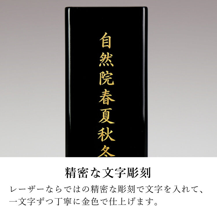 位牌 『 リベール 4.5寸 』