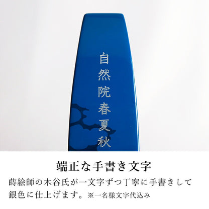 位牌 『 海 うみ 』