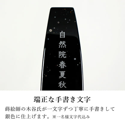 位牌 『 星 ほし 』