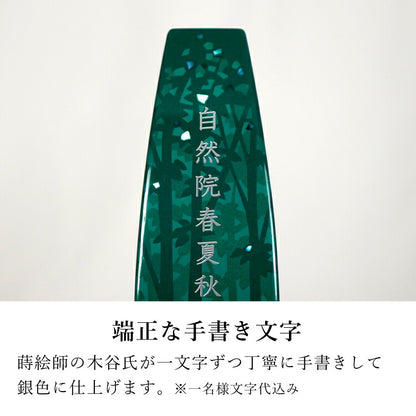 位牌 『 翠 みどり 』