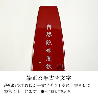 位牌 『 敬 けい 』
