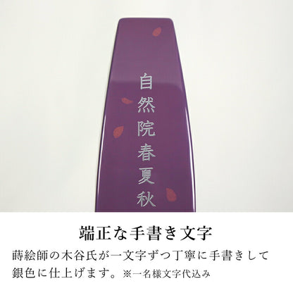 位牌 『 櫻 さくら 』