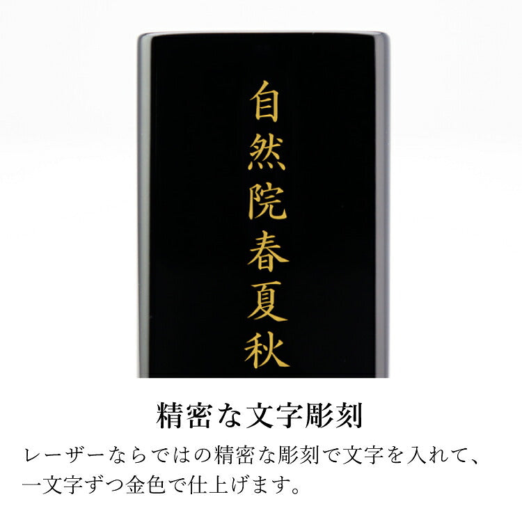 位牌 『 波濤 4.5寸 はとう 』