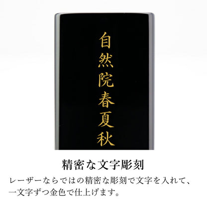 位牌 『 波濤 4.5寸 はとう 』
