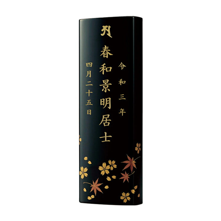 位牌 『 春秋 5.0寸 』