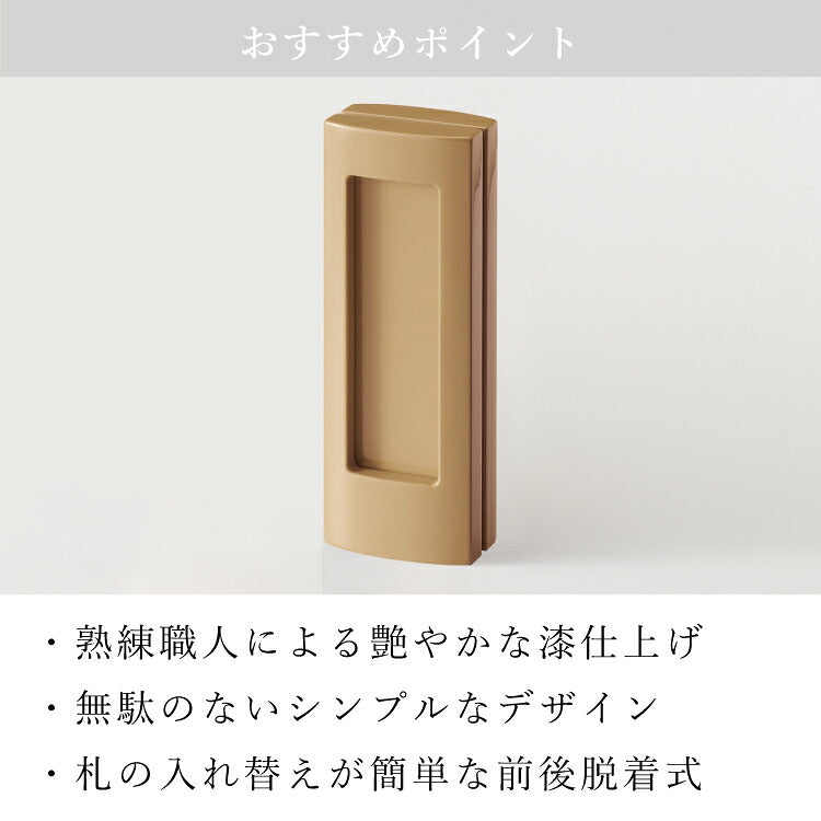 回出し位牌 『 アンサンブル キャメル 』