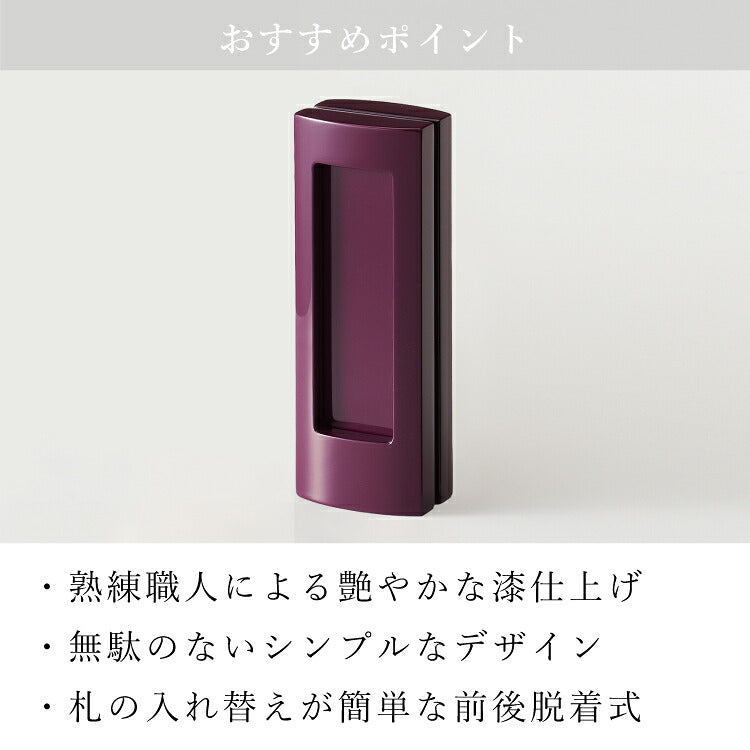 回出し位牌 『 アンサンブル バイオレット 』