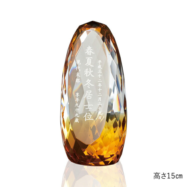 位牌 『 エリプス アンバー 』