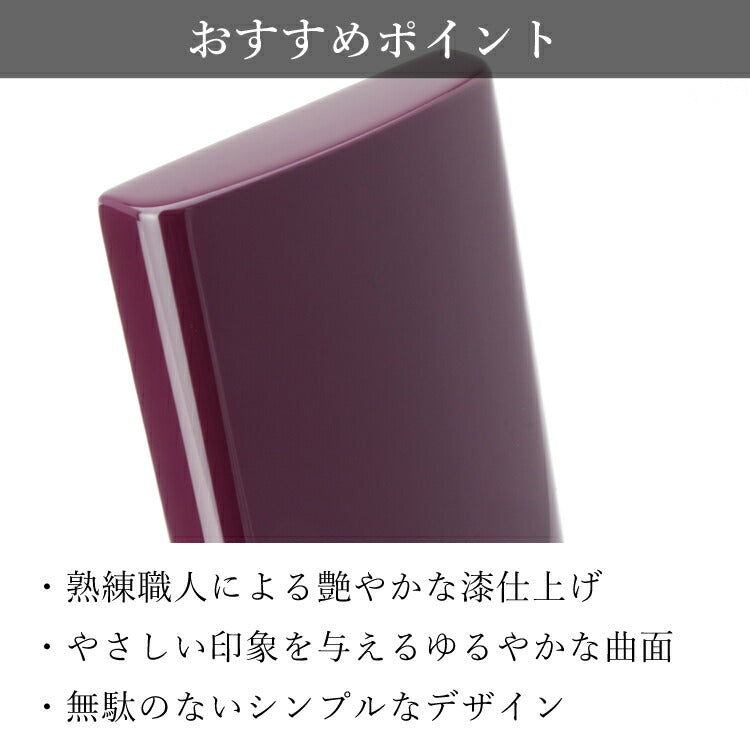 位牌 『 ラムダII バイオレット 4.5寸 』