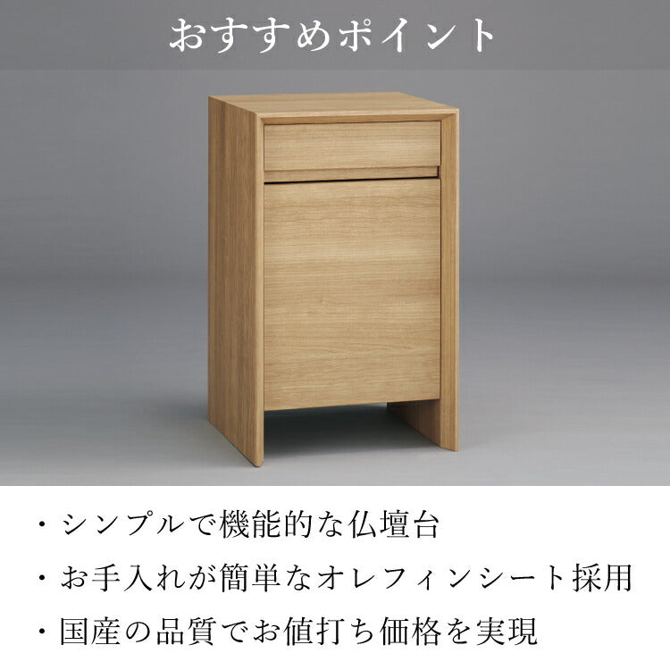 仏壇台 『 テイスト ライト 』