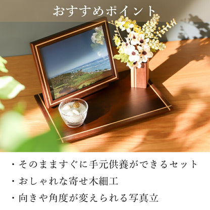 ミニ仏壇 『 フィータ ダーク 』