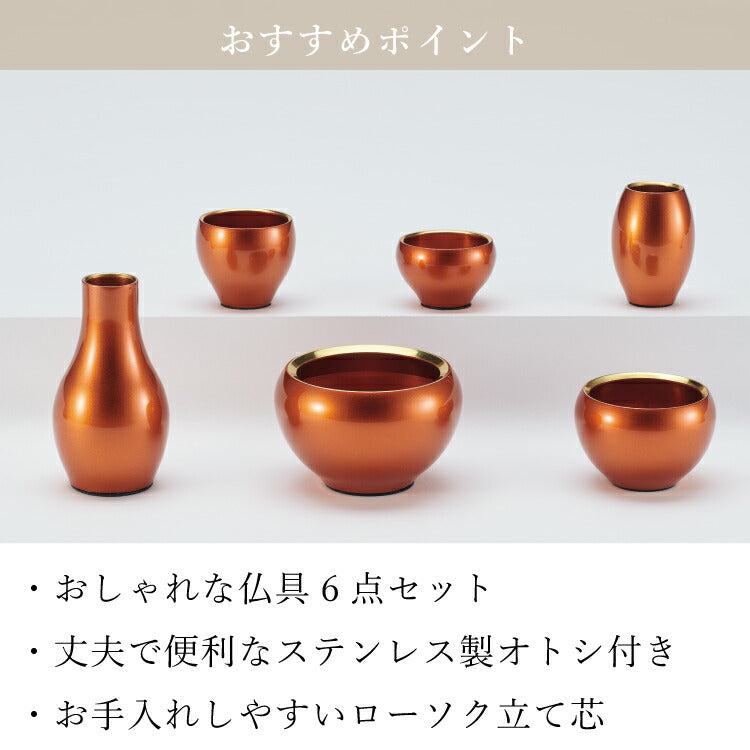 仏具 『 イソス・オレンジ 』