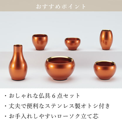 仏具 『 イソス・オレンジ 』