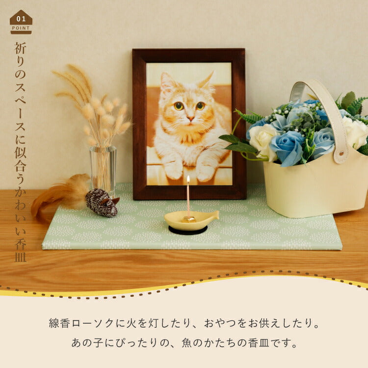 ペット仏具 『 魚香皿セット・イエロー【WEB限定商品】 』