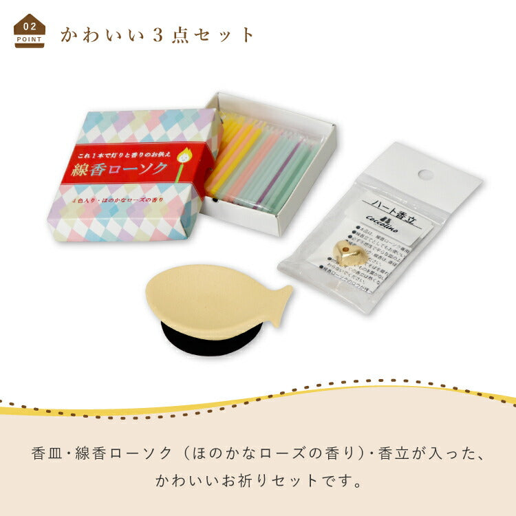 ペット仏具 『 魚香皿セット・イエロー【WEB限定商品】 』
