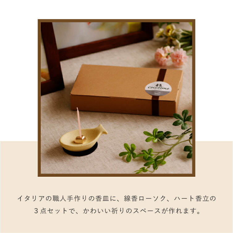 ペット仏具 『 魚香皿セット・イエロー【WEB限定商品】 』