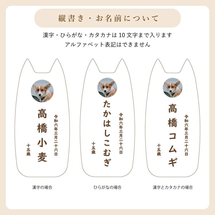 ペット位牌 『 ピコ ワンチョA 』