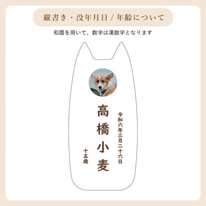 ペット位牌 『 ピコ ワンチョA 』