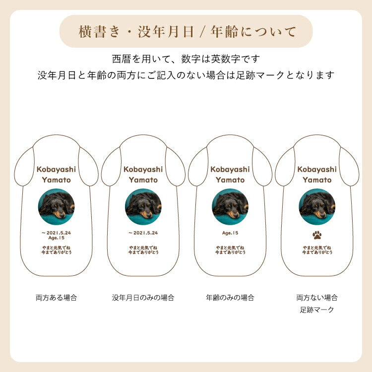 ペット位牌 『 ピコ ワンチョB 』