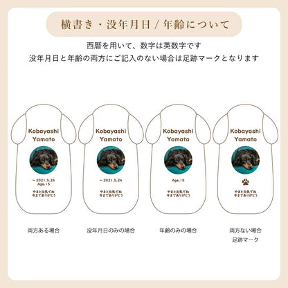 ペット位牌 『 ピコ ワンチョB 』