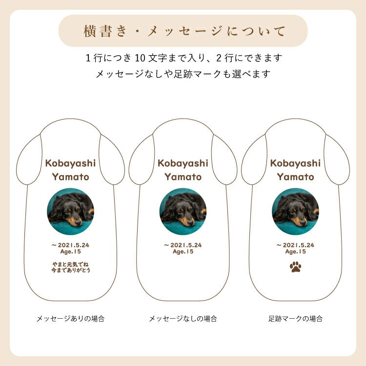 ペット位牌 『 ピコ ワンチョB 』