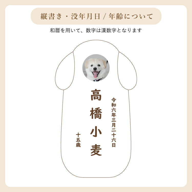 ペット位牌 『 ピコ ワンチョB 』
