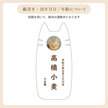 ペット位牌 『 ピコ ミーチョ 』