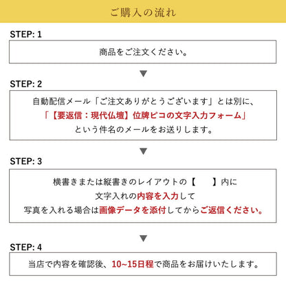 ペット位牌 『 ピコ ミーチョ 』