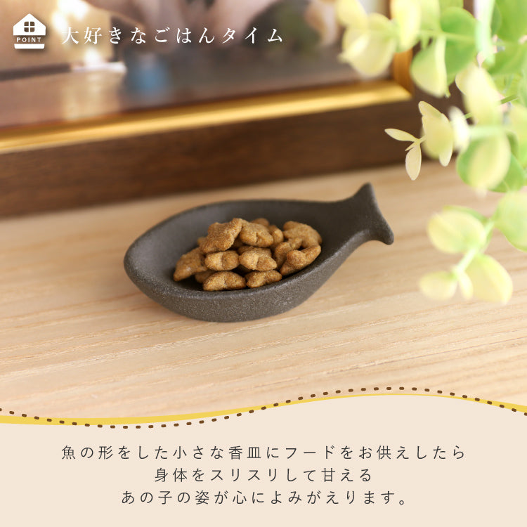 仏具 『 香皿【魚】 』