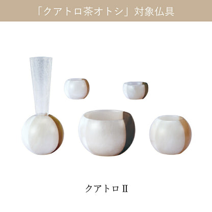 仏具 『 クアトロ 茶湯器オトシ 』