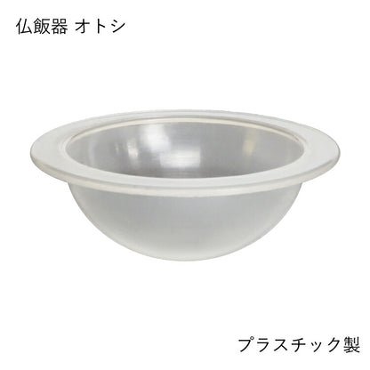 仏具 『 クアトロ 仏飯器オトシ 』