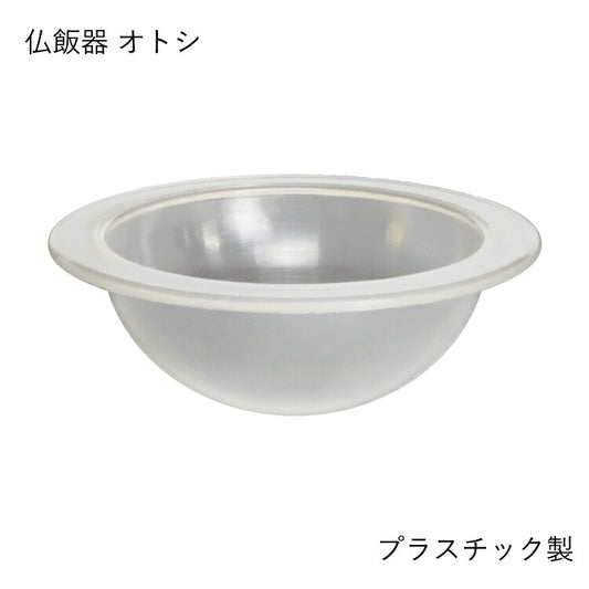 仏具 『 クアトロ 仏飯器オトシ 』