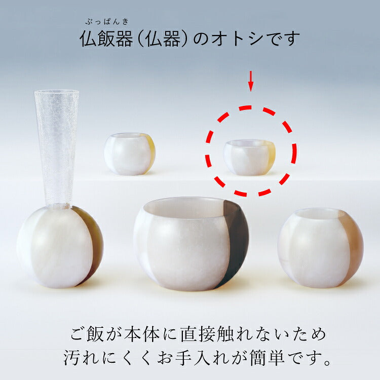 仏具 『 クアトロ 仏飯器オトシ 』