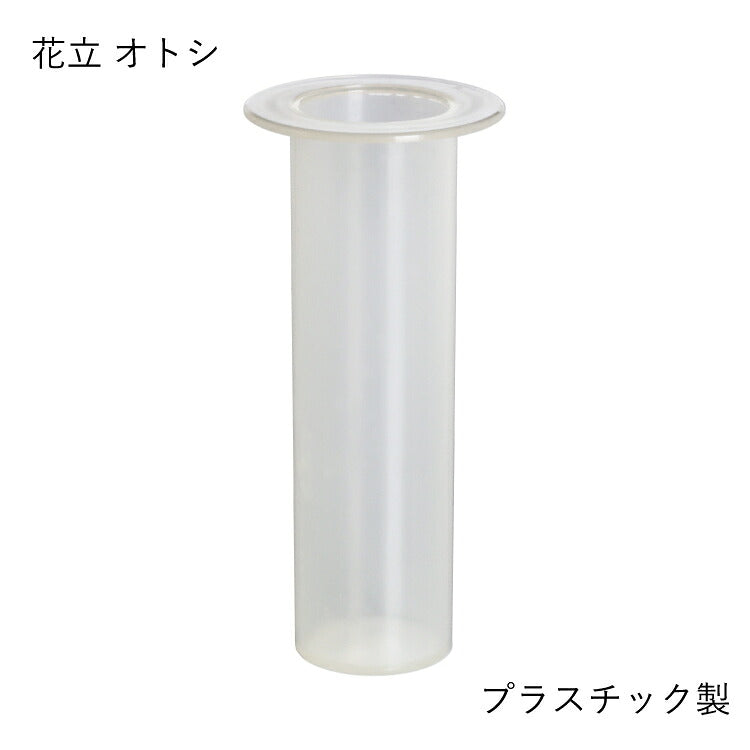 仏具 『 スワロー・コルノS 花立オトシ 』