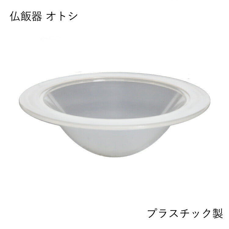 仏具 『 コルノ 仏飯器オトシ 』
