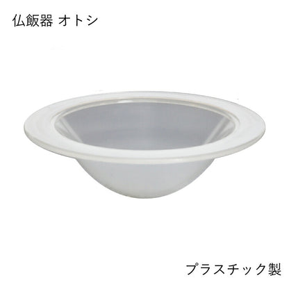 仏具 『 コルノ 仏飯器オトシ 』