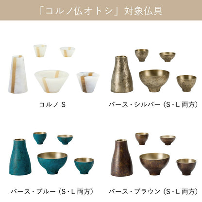 仏具 『 コルノ 仏飯器オトシ 』