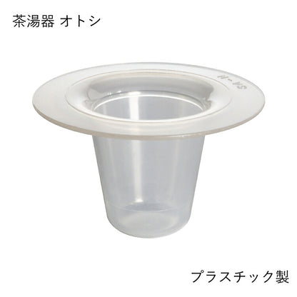 仏具 『 SA-N スワン 茶湯器オトシ 』